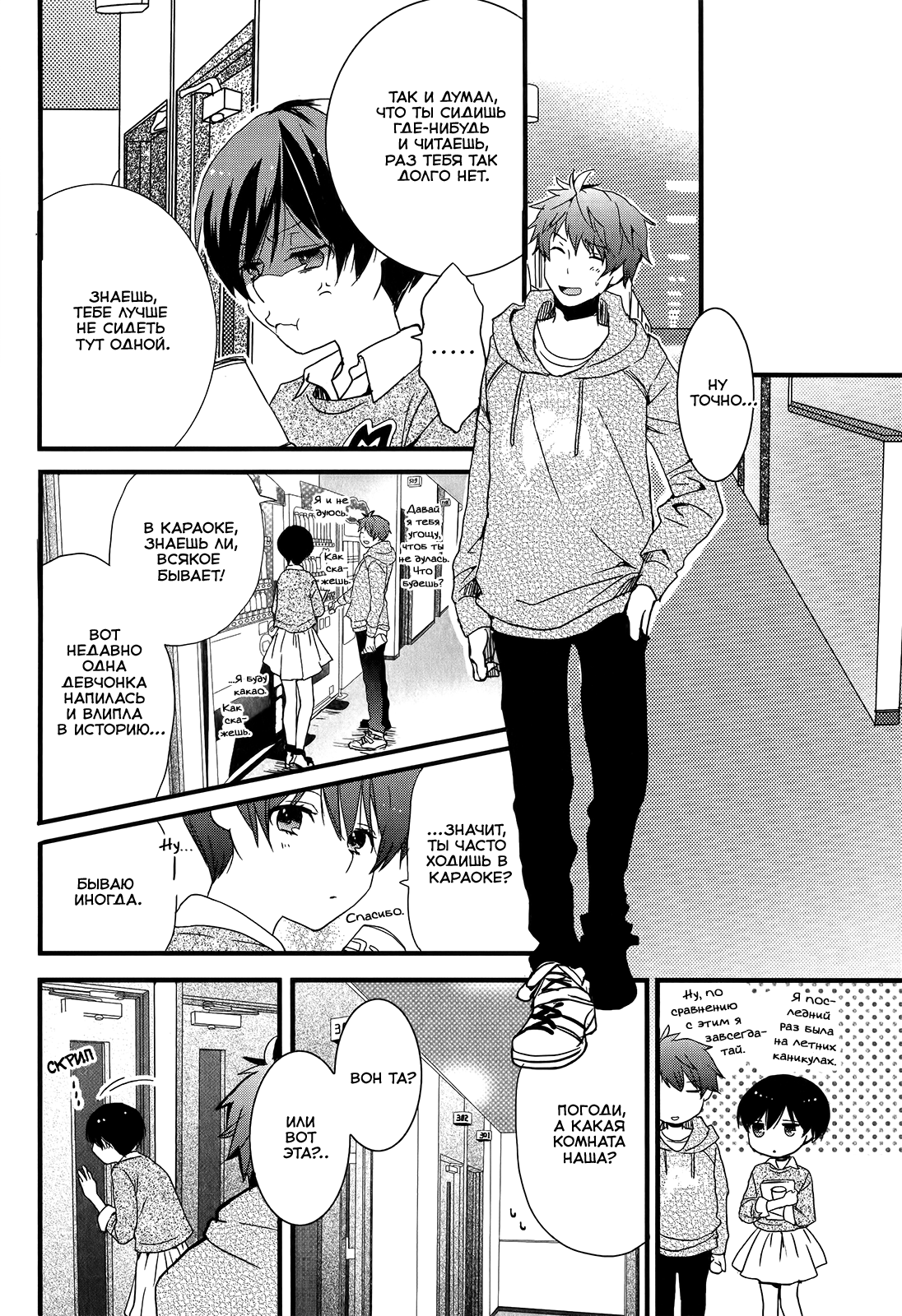 Bokura wa Minna Kawai-sou Vol. 6 Ch. 1 第16页
