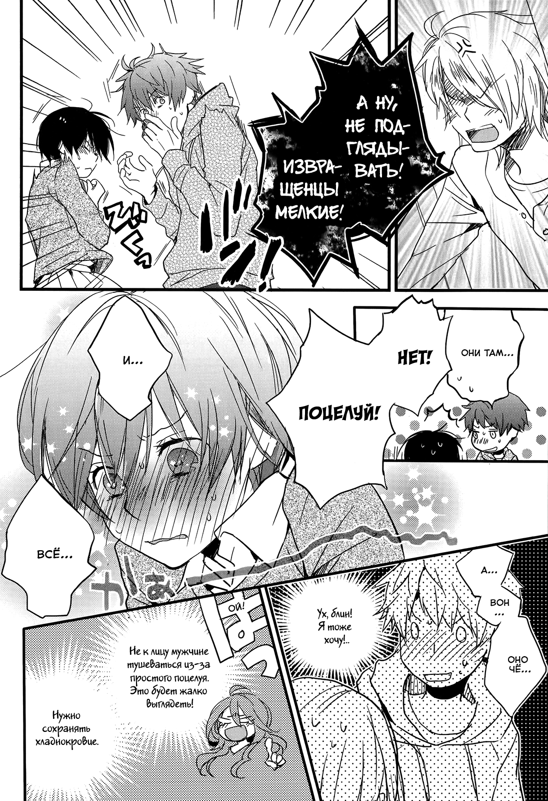 Bokura wa Minna Kawai-sou Vol. 6 Ch. 1 第18页