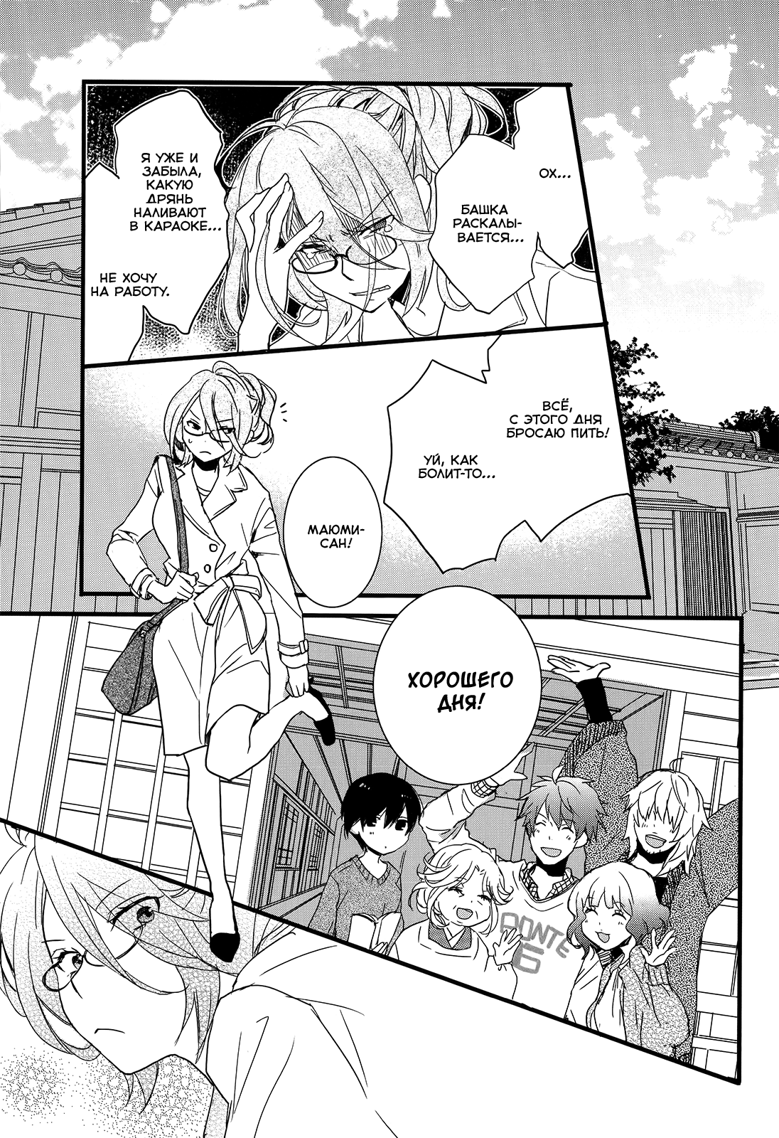 Bokura wa Minna Kawai-sou Vol. 6 Ch. 1 第23页