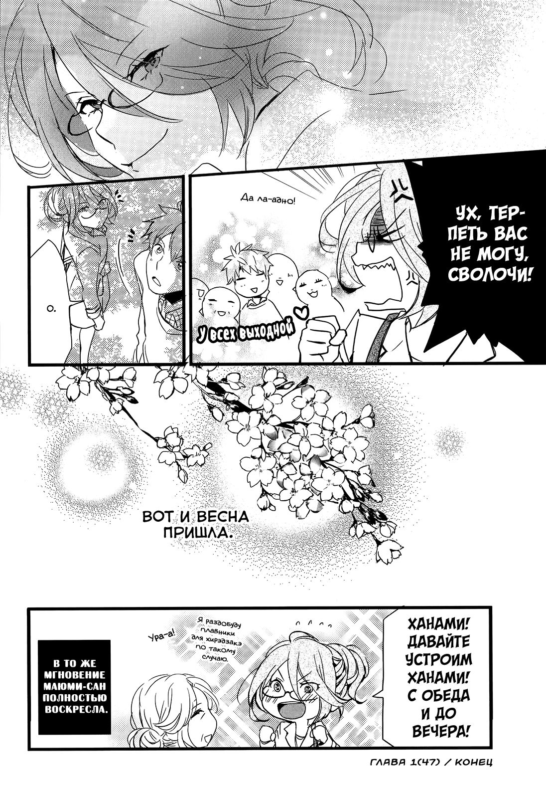 Bokura wa Minna Kawai-sou Vol. 6 Ch. 1 第24页