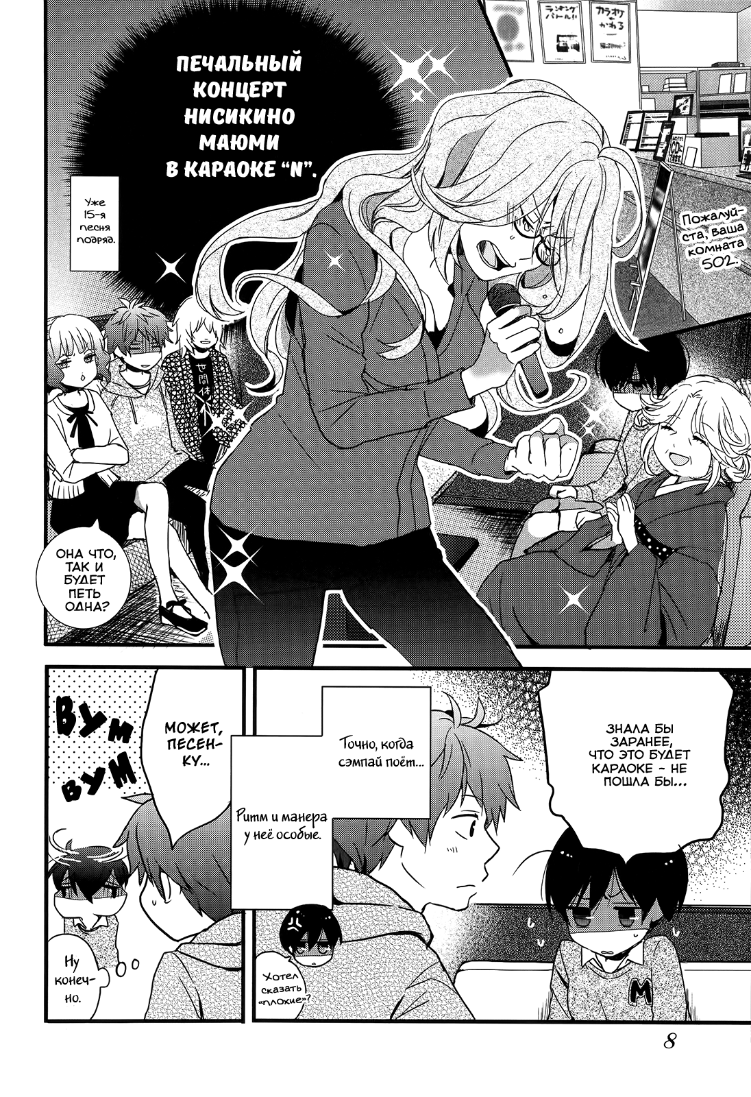 Bokura wa Minna Kawai-sou Vol. 6 Ch. 1 第10页