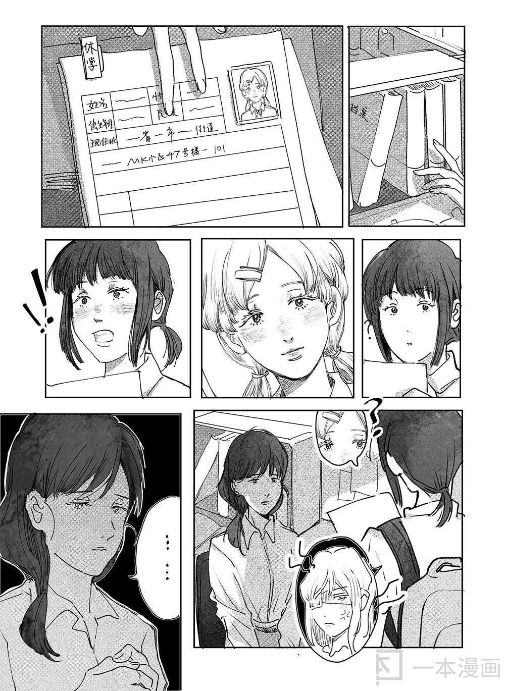 Haruru's Short Stories Butterfly 第9页
