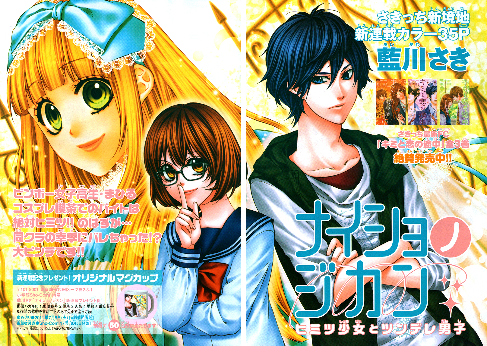 Naisho no Jikan 第4页