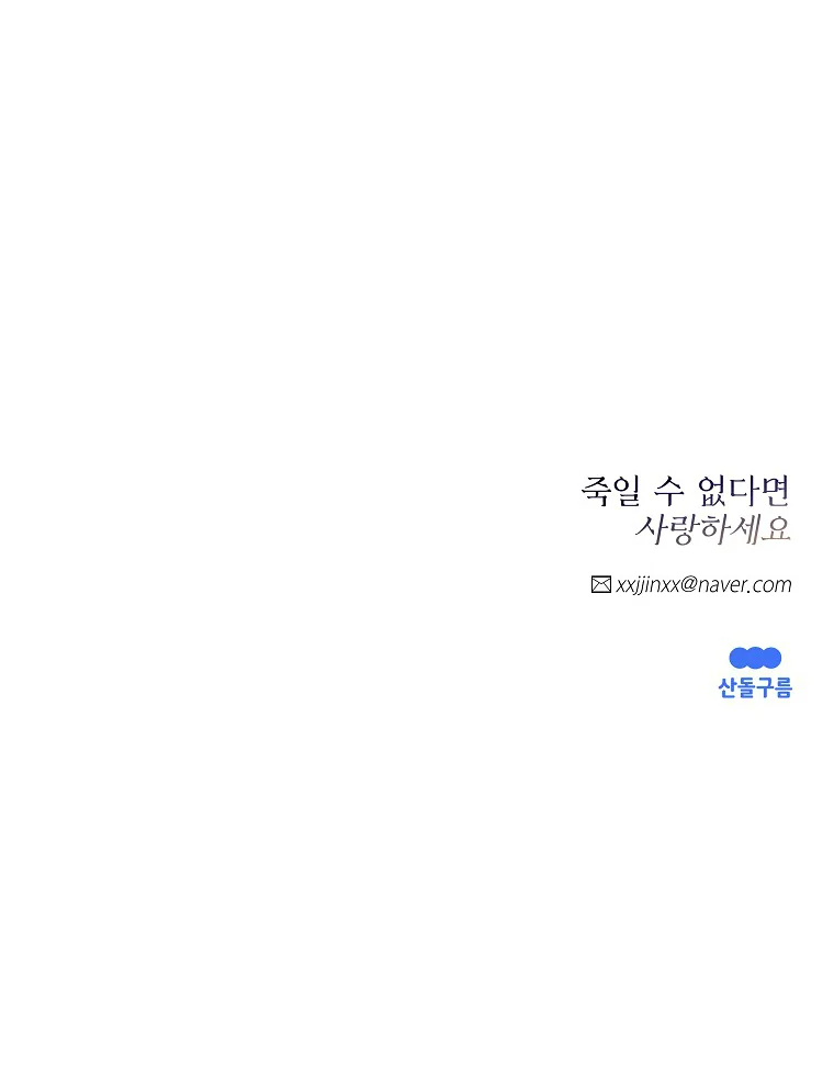 If You Can't Kill Me, Love Me Ch. 2 第112页