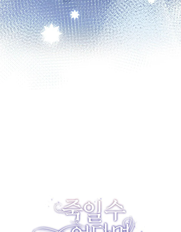 If You Can't Kill Me, Love Me Ch. 2 第58页