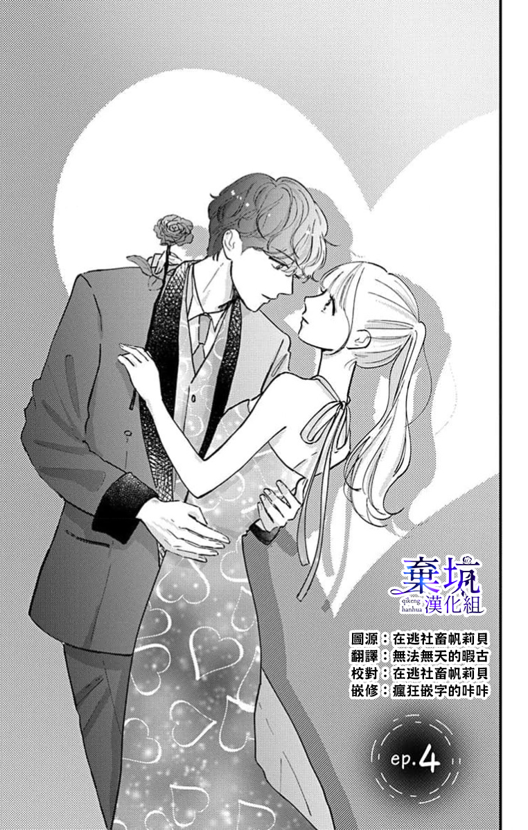 I Love You de Moyashite Misete Ch. 4 第1页