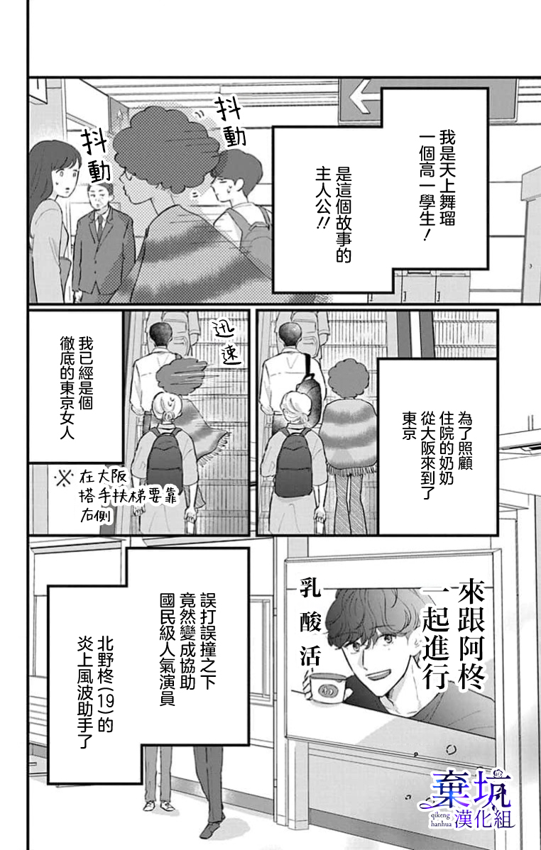 I Love You de Moyashite Misete Ch. 4 第2页