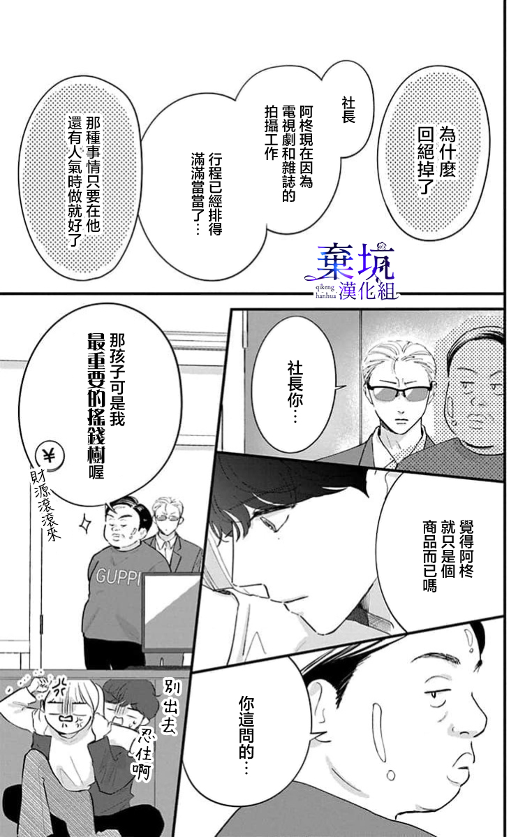 I Love You de Moyashite Misete Ch. 4 第11页