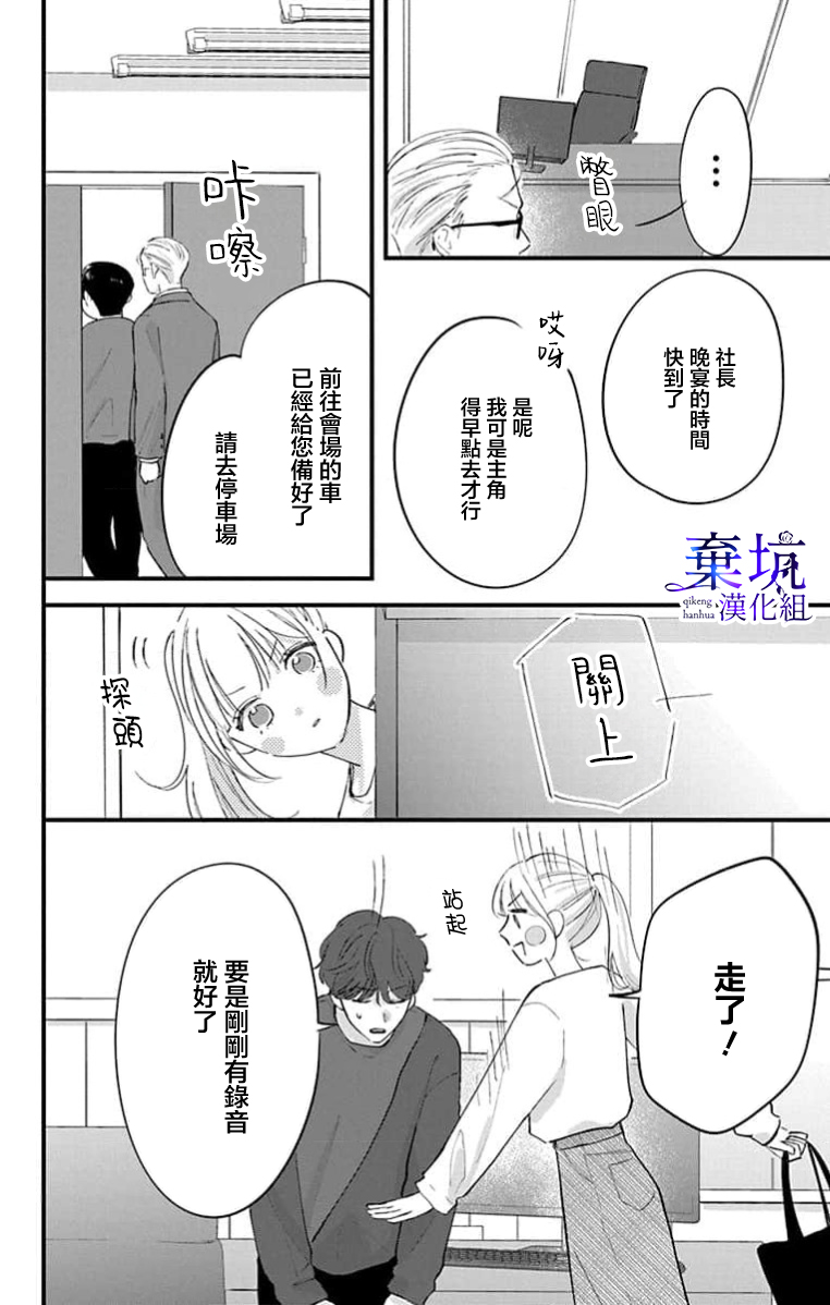 I Love You de Moyashite Misete Ch. 4 第12页