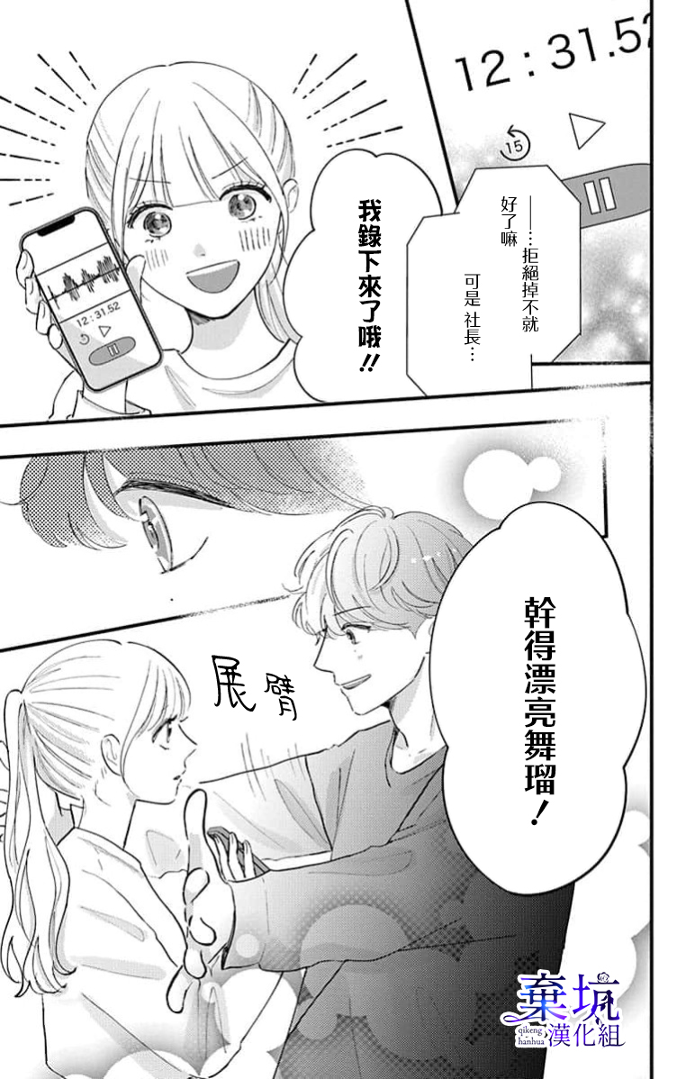 I Love You de Moyashite Misete Ch. 4 第13页