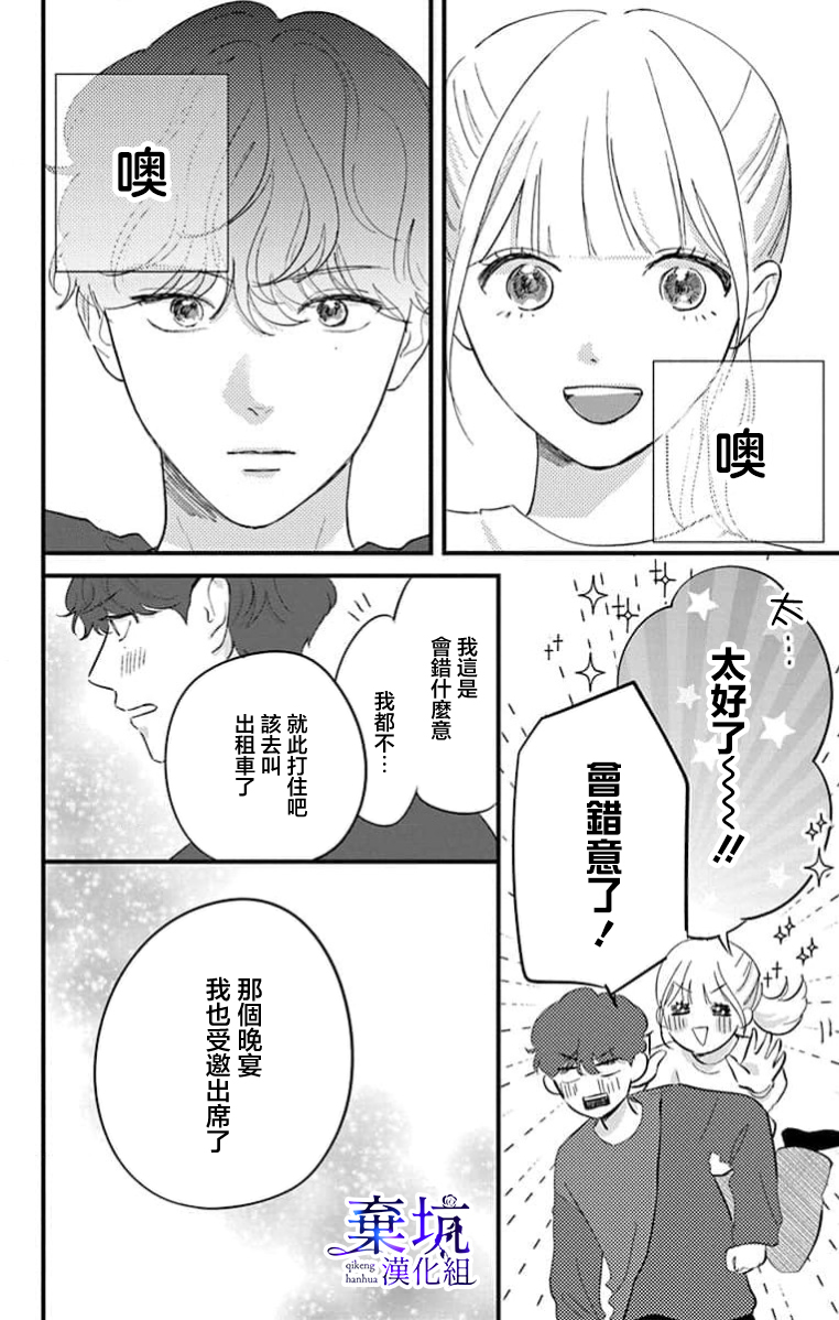 I Love You de Moyashite Misete Ch. 4 第14页