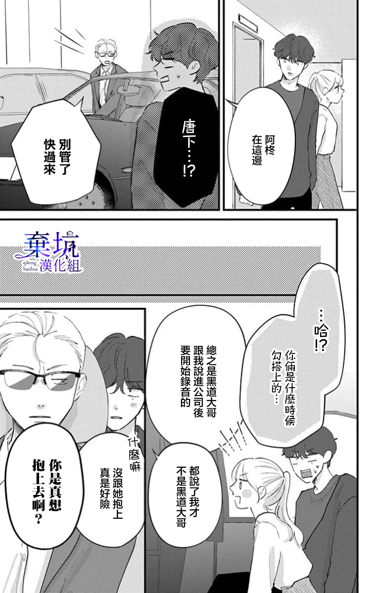 I Love You de Moyashite Misete Ch. 4 第15页