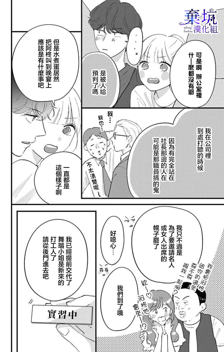I Love You de Moyashite Misete Ch. 4 第16页