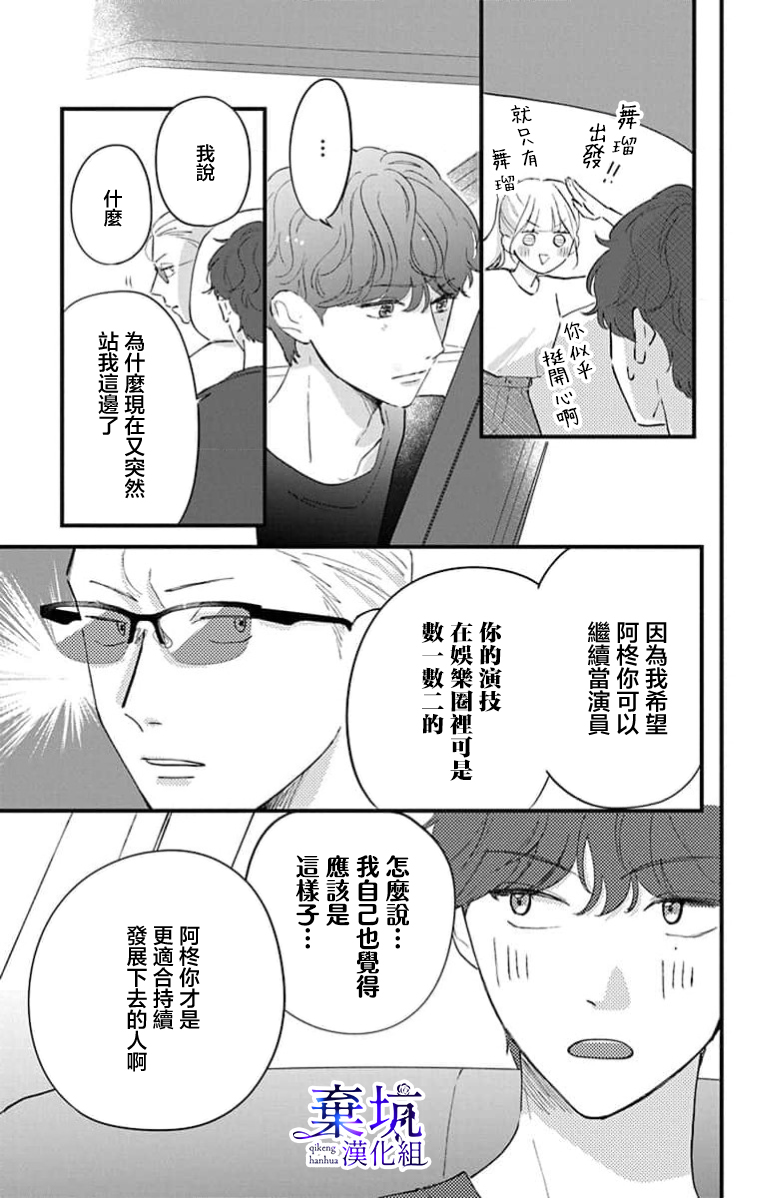 I Love You de Moyashite Misete Ch. 4 第17页