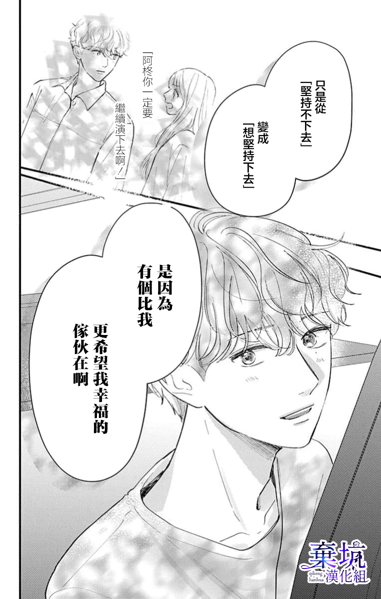I Love You de Moyashite Misete Ch. 4 第18页