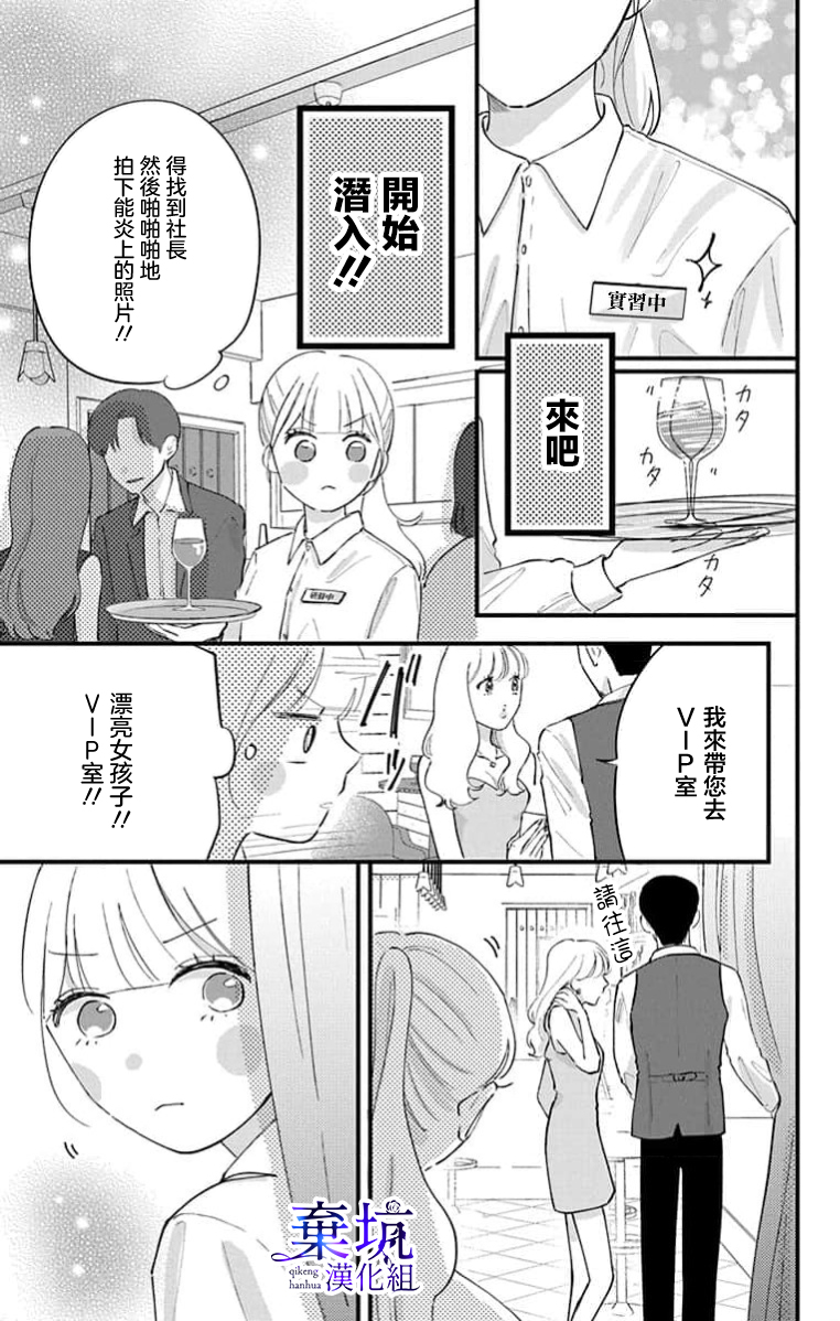 I Love You de Moyashite Misete Ch. 4 第19页