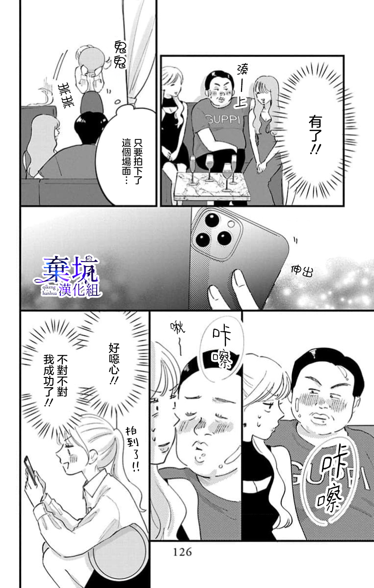 I Love You de Moyashite Misete Ch. 4 第20页