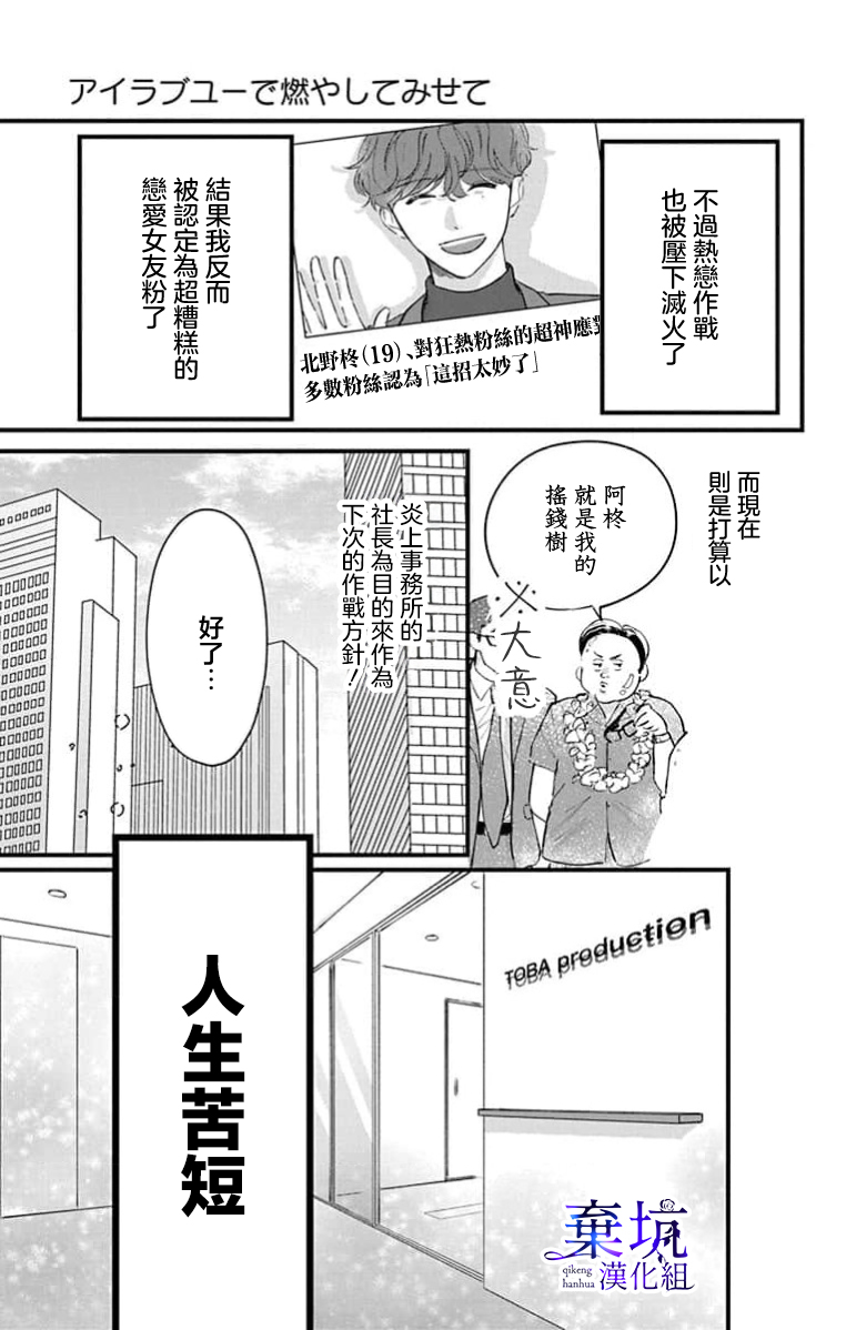 I Love You de Moyashite Misete Ch. 4 第3页
