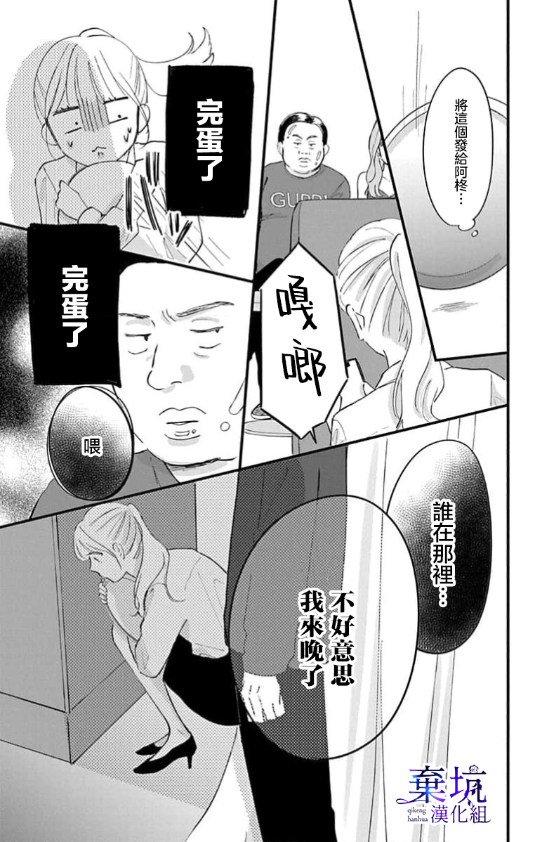 I Love You de Moyashite Misete Ch. 4 第21页