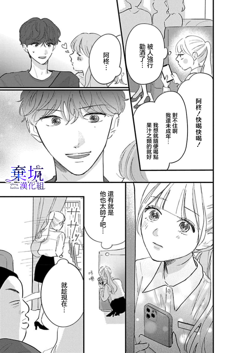I Love You de Moyashite Misete Ch. 4 第23页