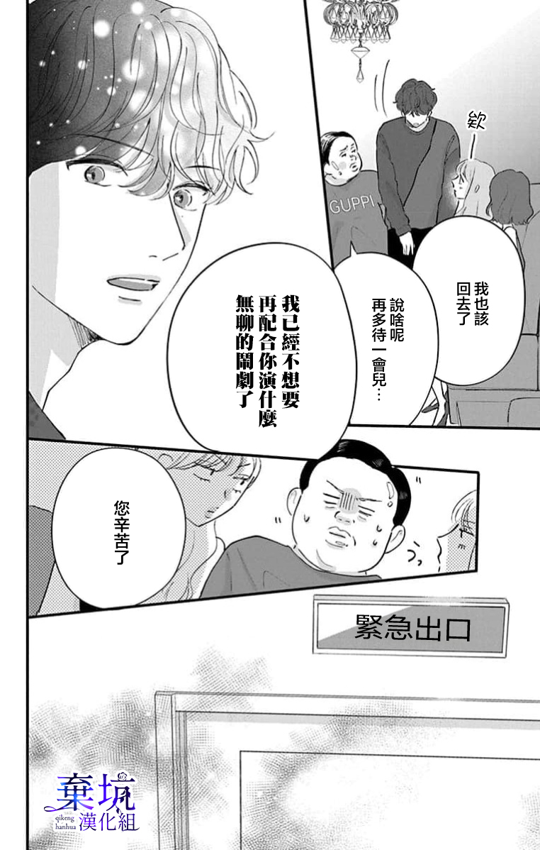 I Love You de Moyashite Misete Ch. 4 第24页
