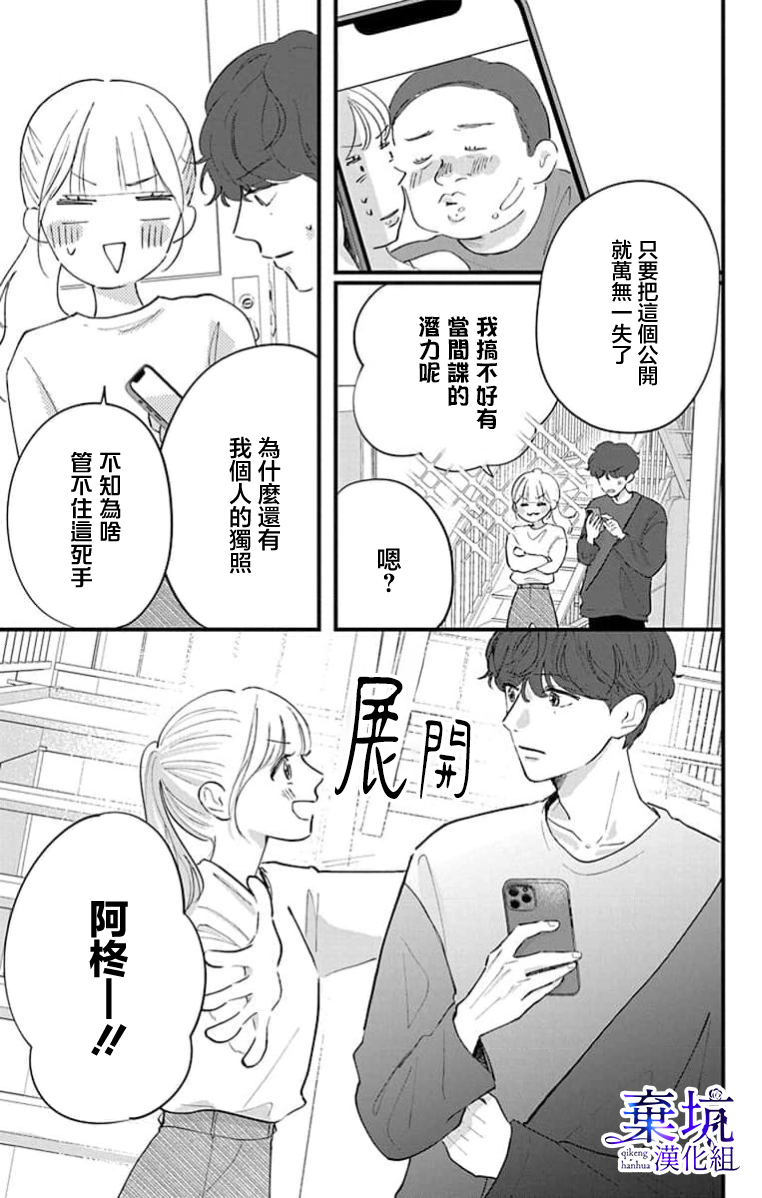 I Love You de Moyashite Misete Ch. 4 第25页
