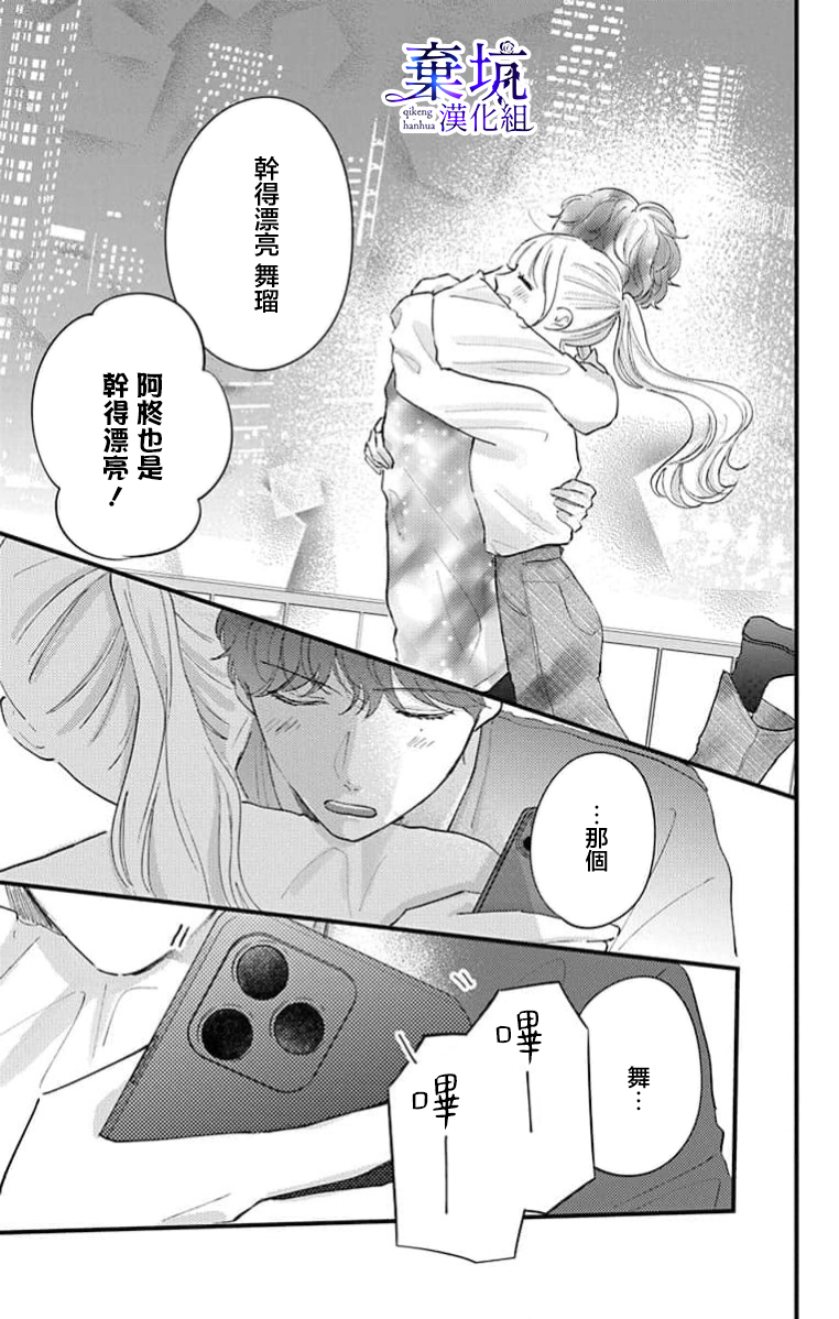 I Love You de Moyashite Misete Ch. 4 第27页