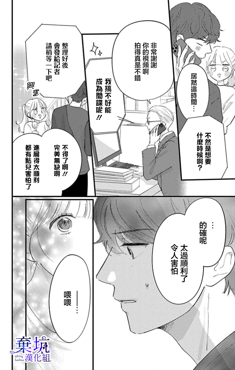 I Love You de Moyashite Misete Ch. 4 第28页