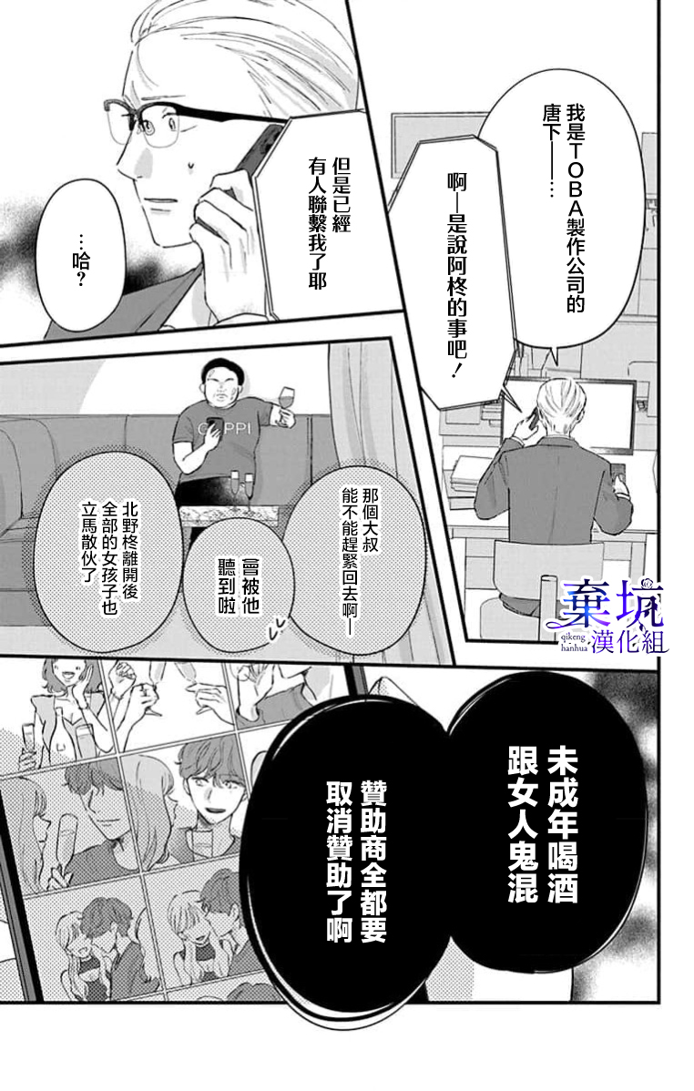 I Love You de Moyashite Misete Ch. 4 第29页