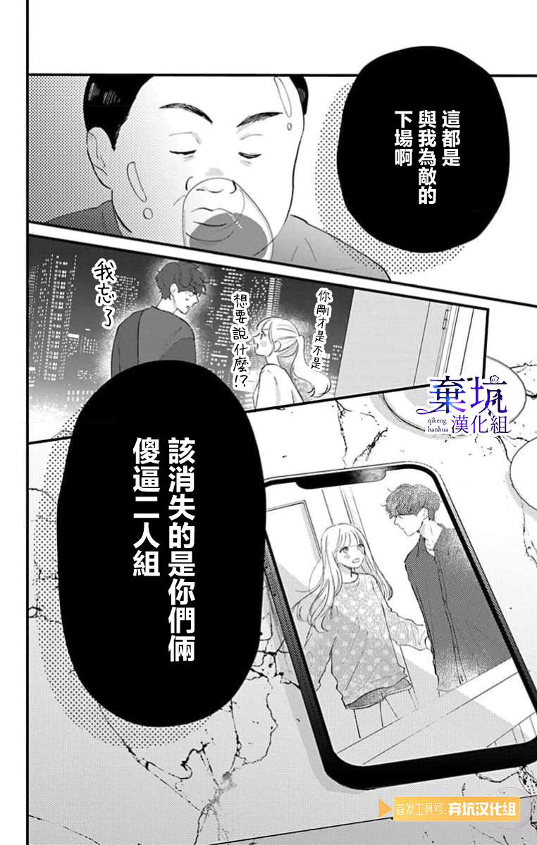 I Love You de Moyashite Misete Ch. 4 第30页