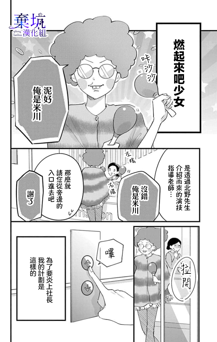 I Love You de Moyashite Misete Ch. 4 第4页