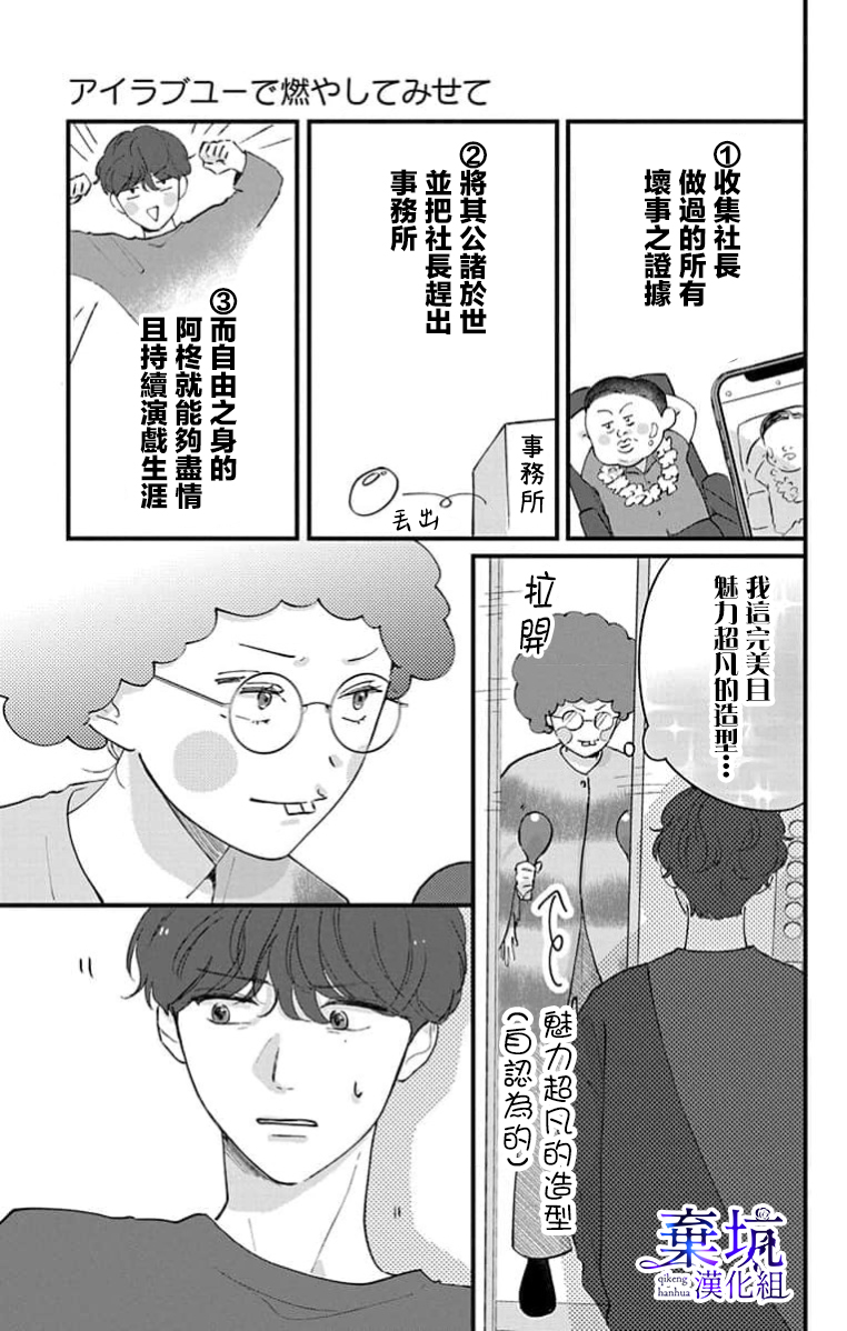 I Love You de Moyashite Misete Ch. 4 第5页
