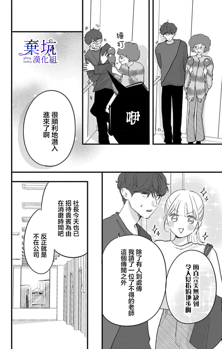 I Love You de Moyashite Misete Ch. 4 第6页