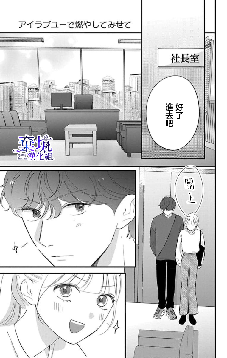I Love You de Moyashite Misete Ch. 4 第7页