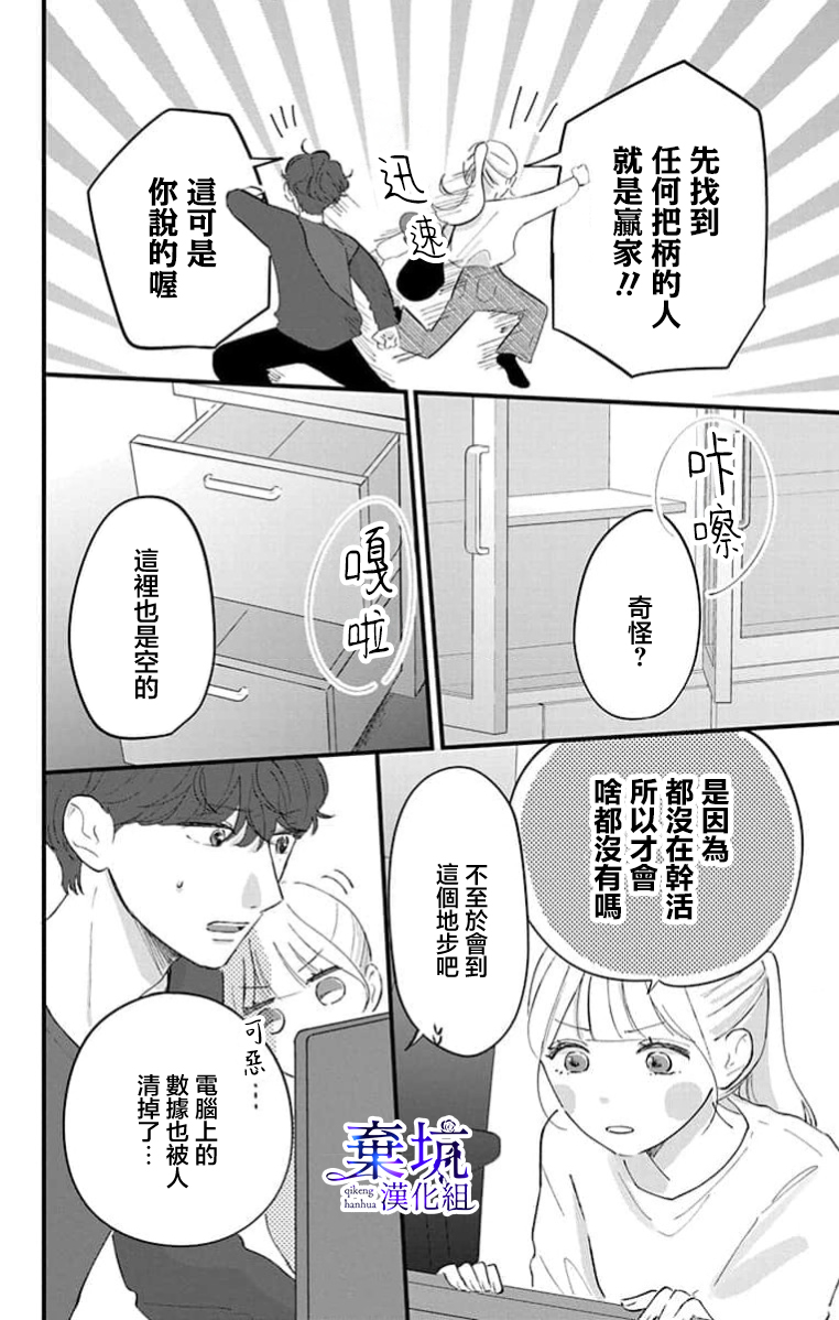 I Love You de Moyashite Misete Ch. 4 第8页