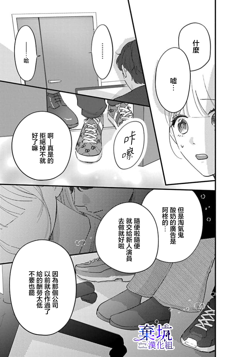 I Love You de Moyashite Misete Ch. 4 第9页