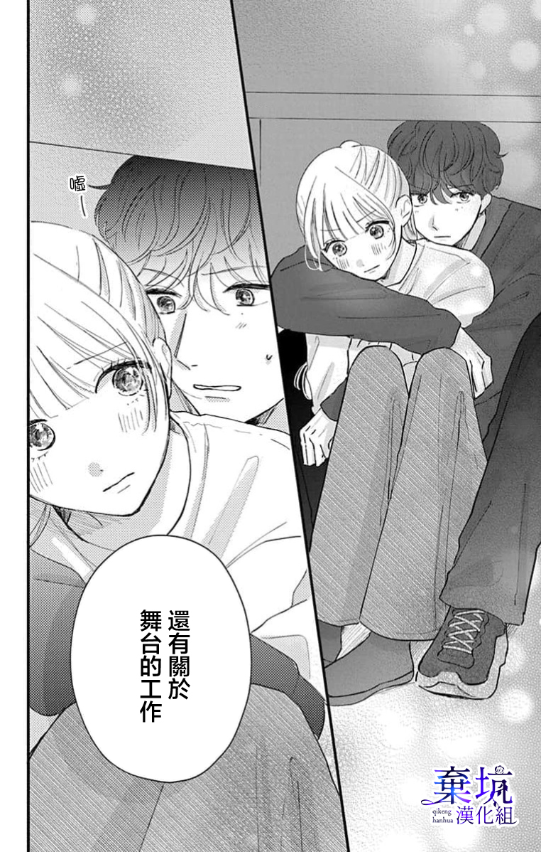 I Love You de Moyashite Misete Ch. 4 第10页