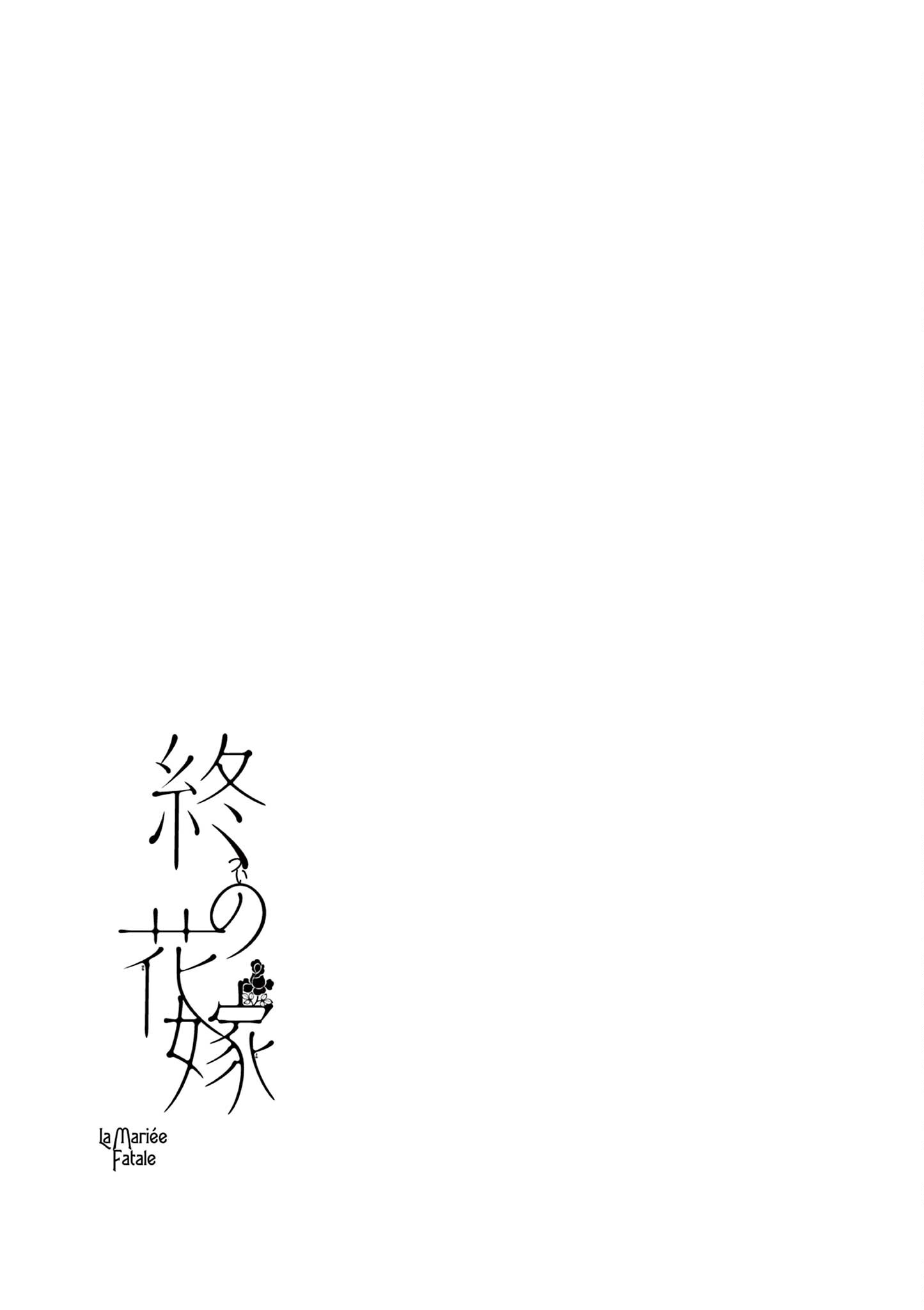 Tsui no Hanayome Vol. 1 Ch. 4 第41页