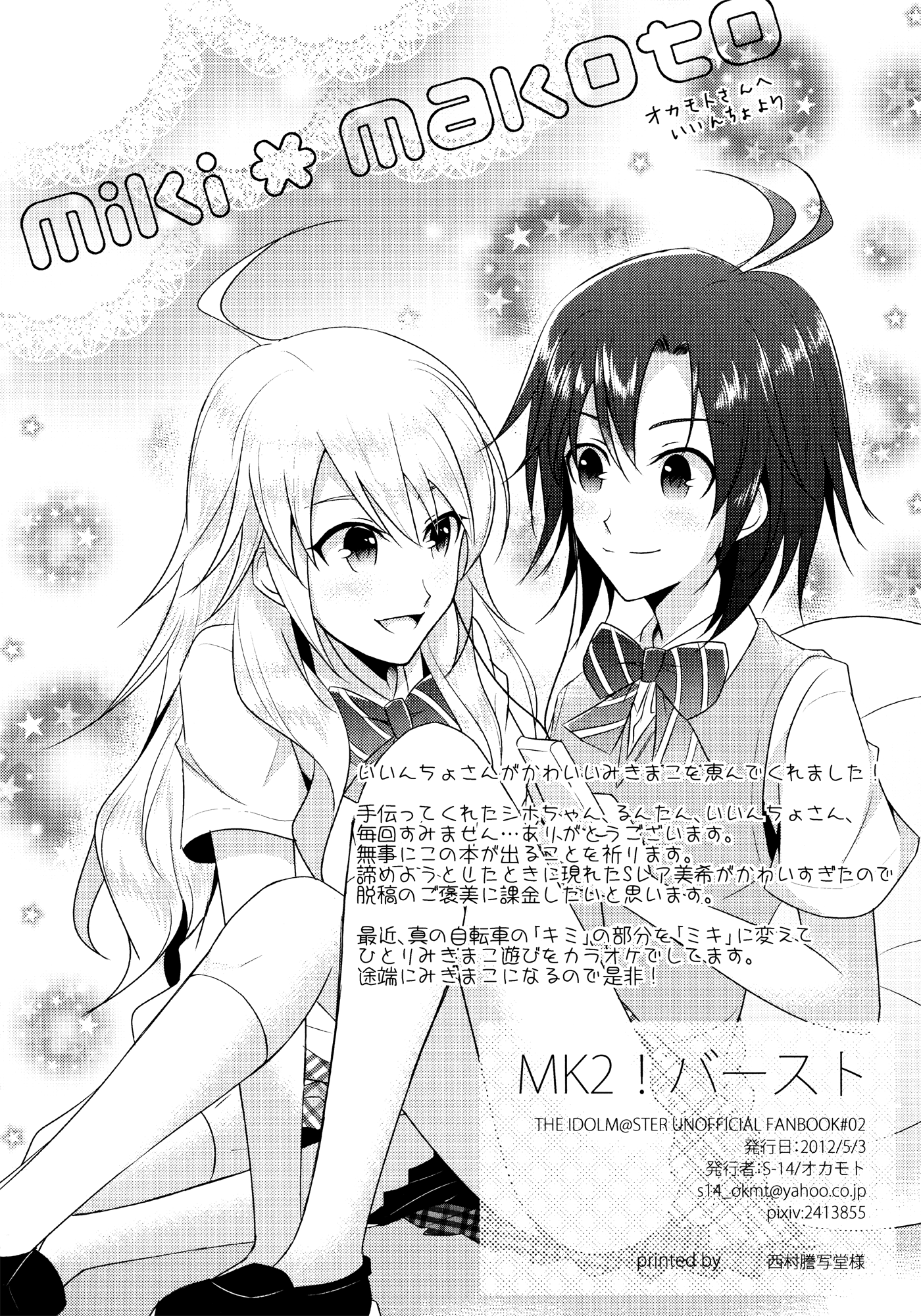 THE iDOLM@STER - MK2! (Doujinshi) MK2! Burst 第37页