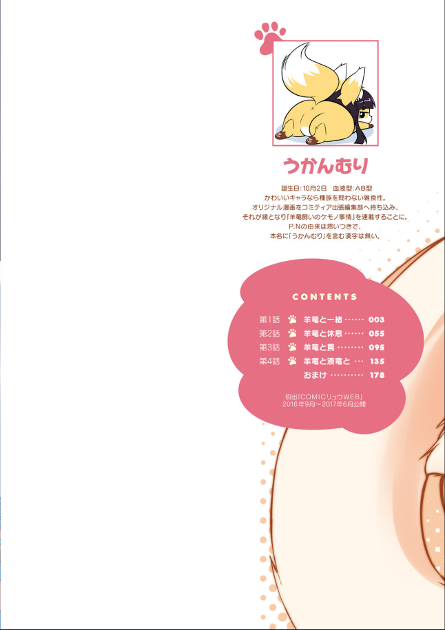 Youryuu Kai No Kemono Jijou 第2页