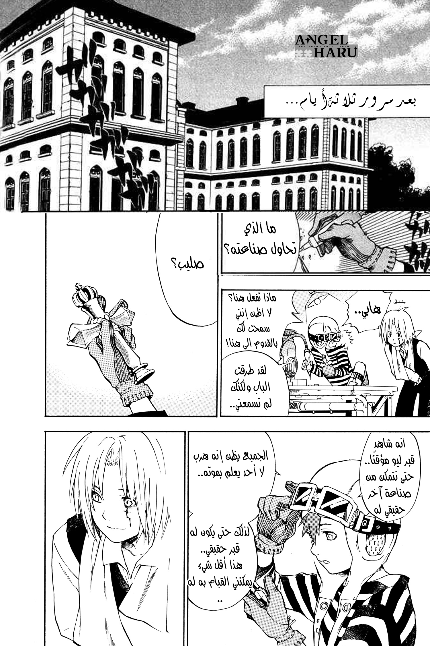 D.Gray-man الليلة الرابعة القرار والبداية 第18页