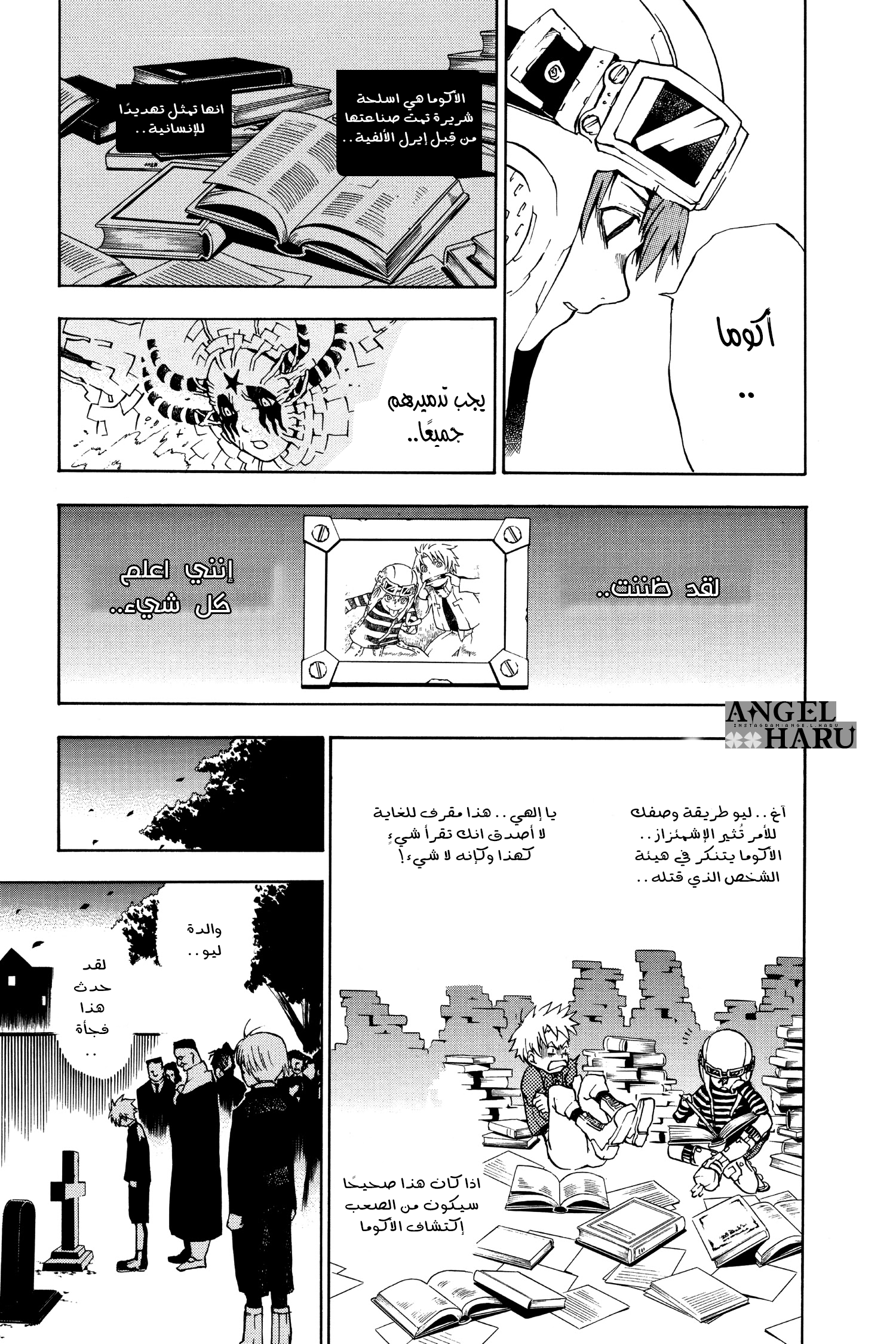 D.Gray-man الليلة الرابعة القرار والبداية 第8页