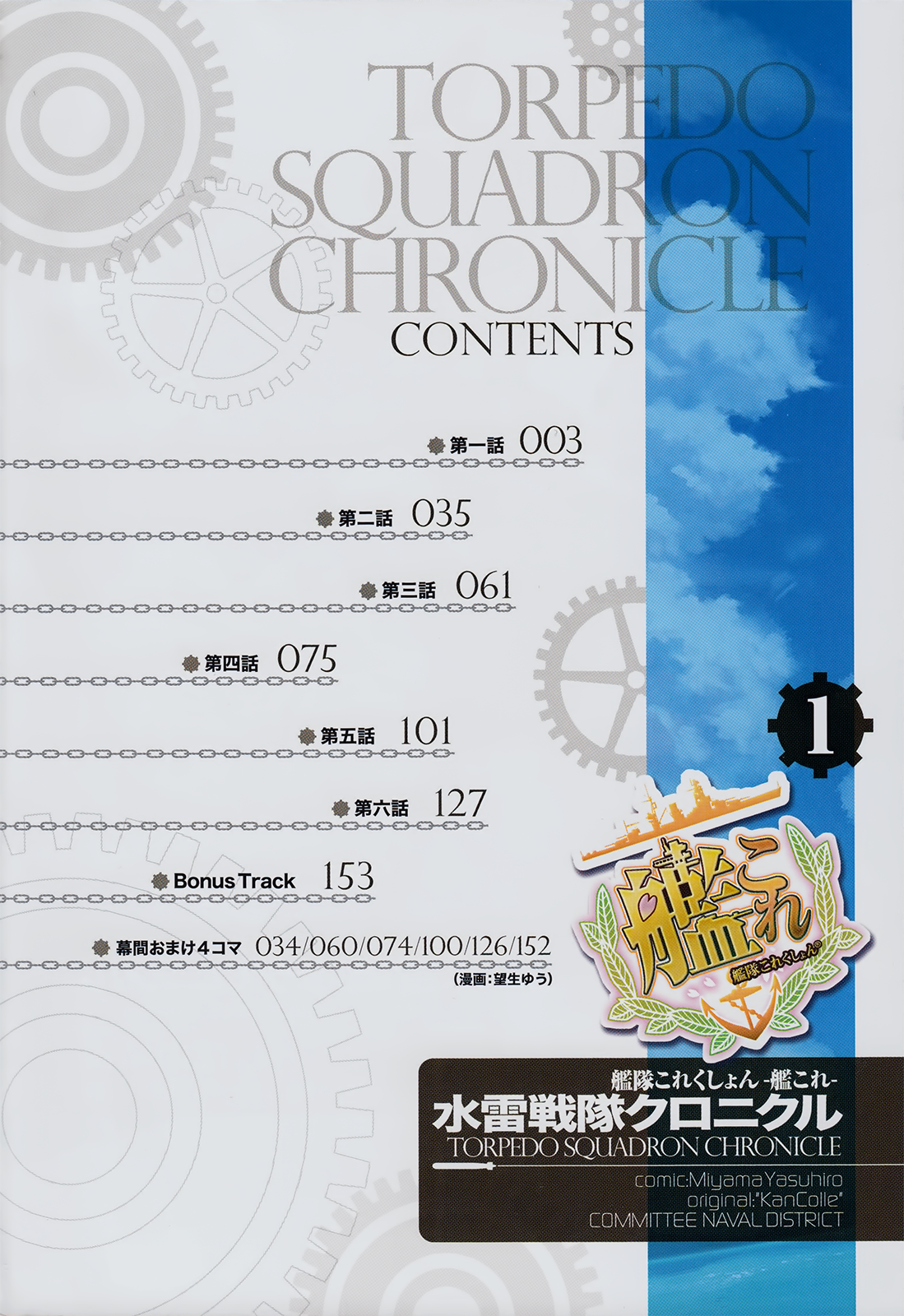 Kantai Collection -KanColle- Torpedo Squadron Chronicles 第5页