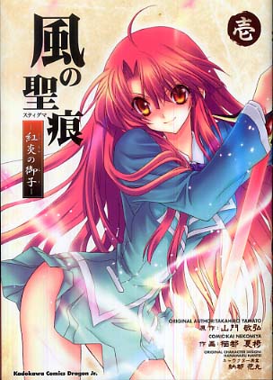 Kaze no Stigma - Kouen no Miko 第2页
