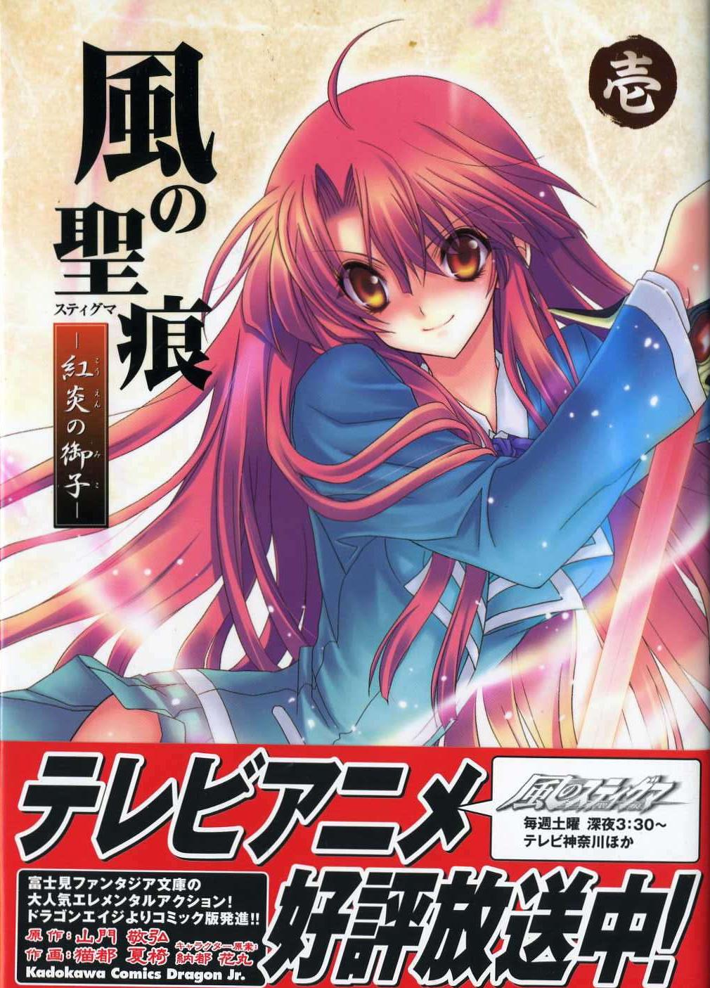 Kaze no Stigma - Kouen no Miko 第3页