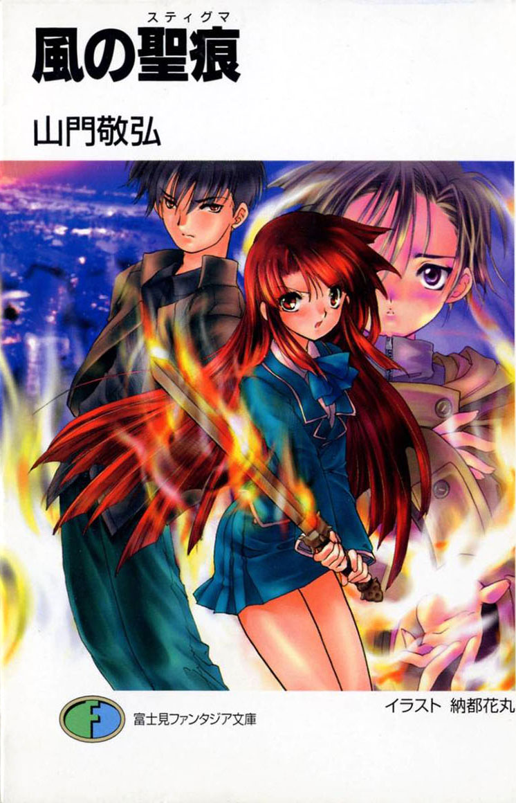 Kaze no Stigma - Kouen no Miko 第4页