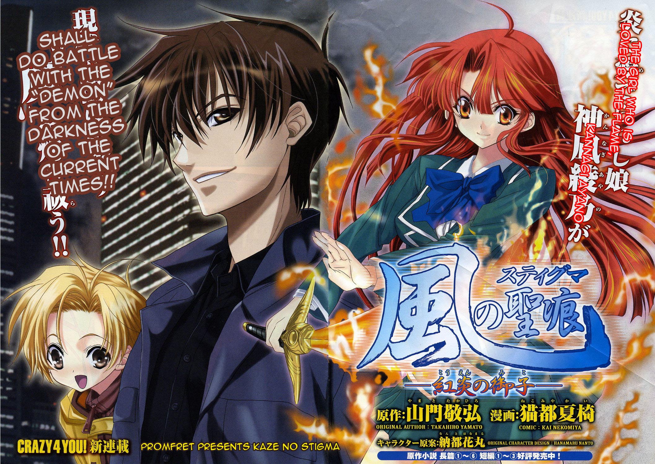 Kaze no Stigma - Kouen no Miko 第5页