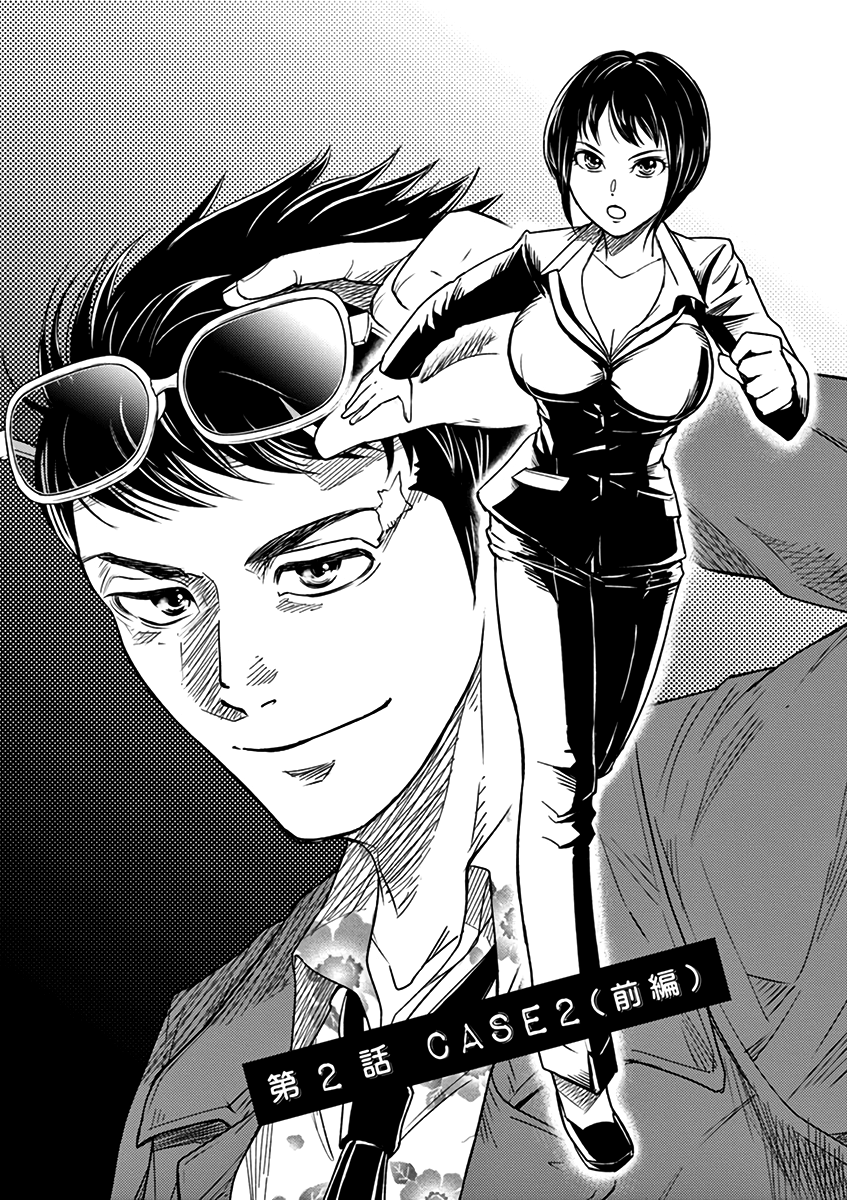 To Read The Criminal Tells Vol. 1 Ch. 2 第3页