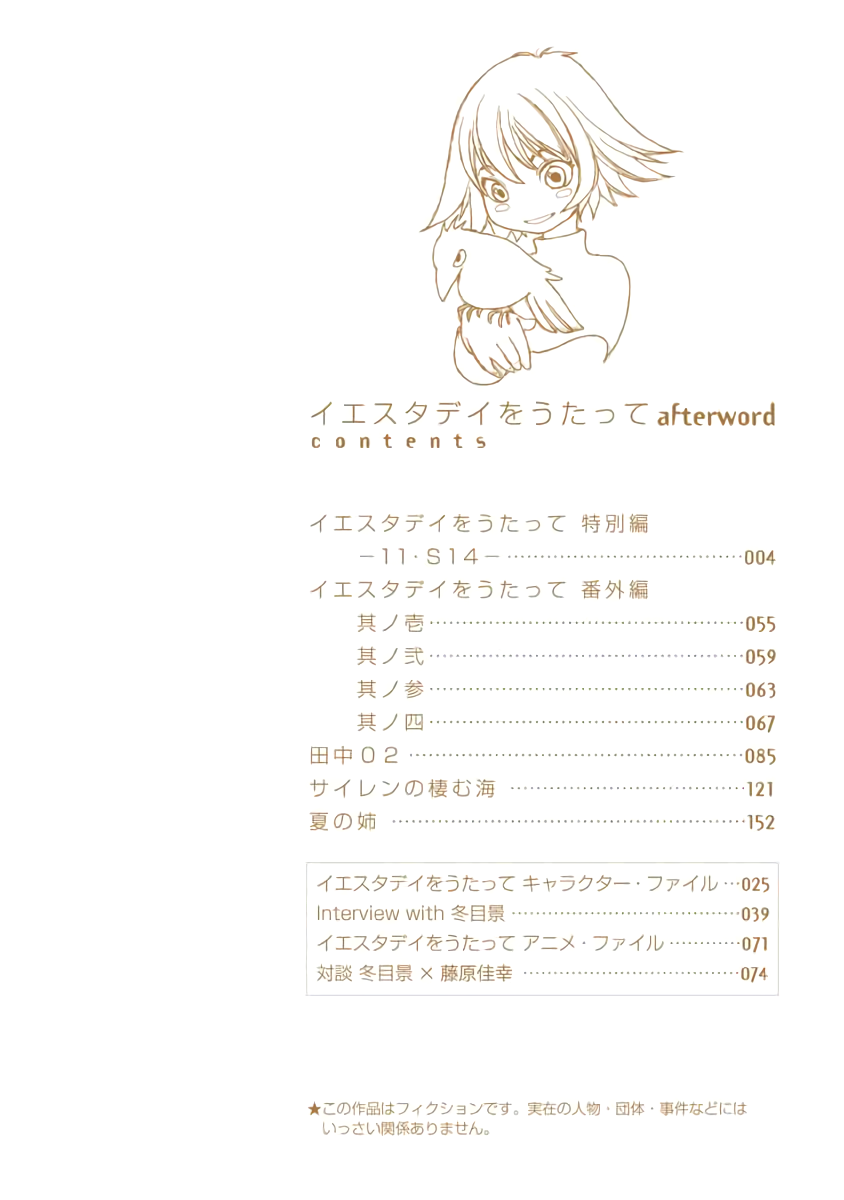 Yesterday wo Utatte afterword 第3页