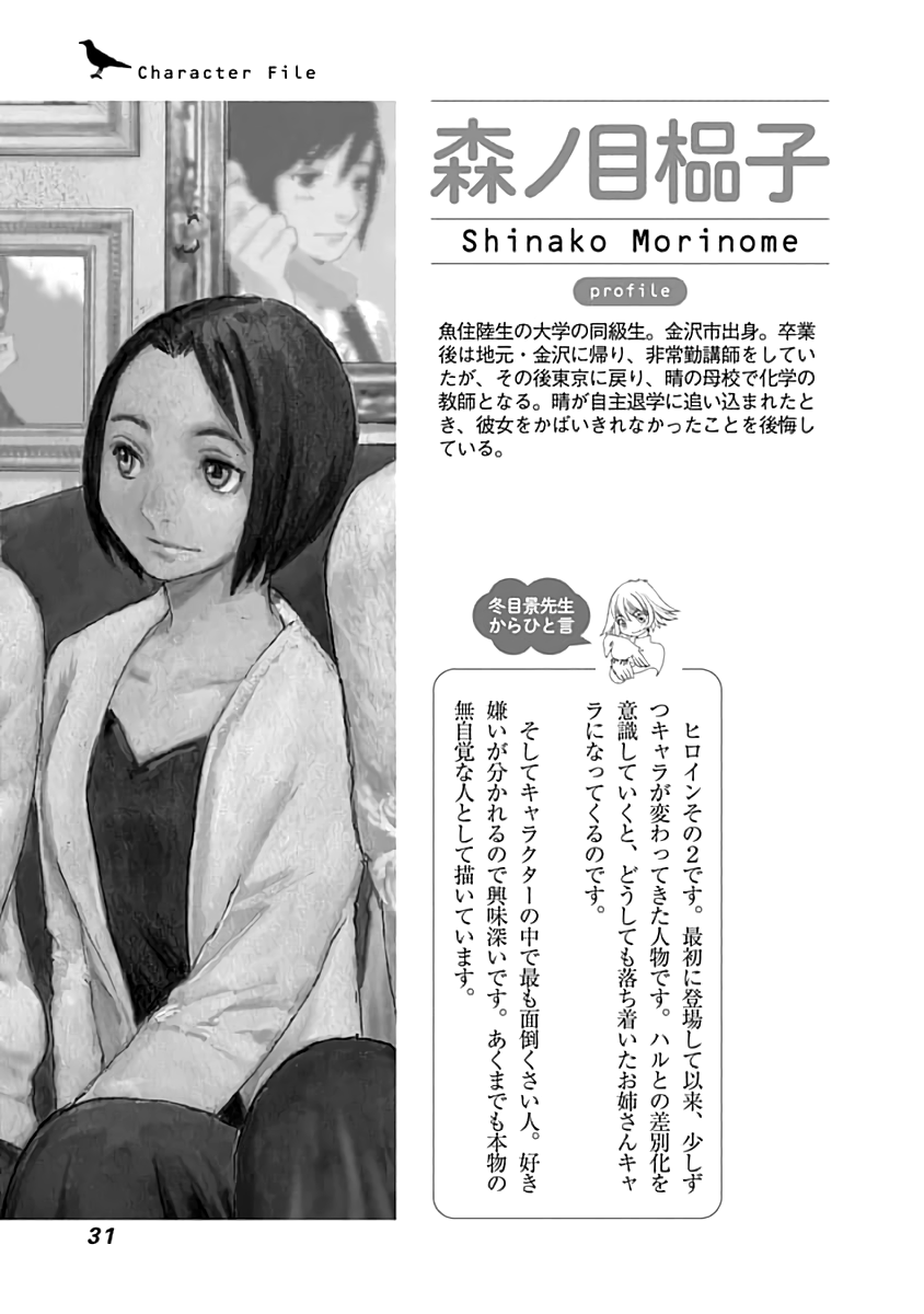 Yesterday wo Utatte afterword SYFM - extra story 1 第33页